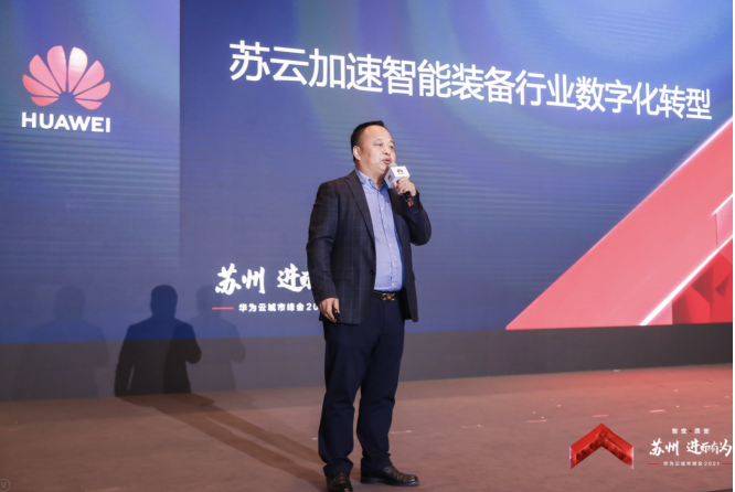 5G、云計算、大數(shù)據(jù)賦能江蘇制造企業(yè)，智能制造高峰論壇落地蘇州