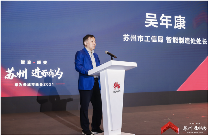 5G、云計算、大數(shù)據(jù)賦能江蘇制造企業(yè)，智能制造高峰論壇落地蘇州