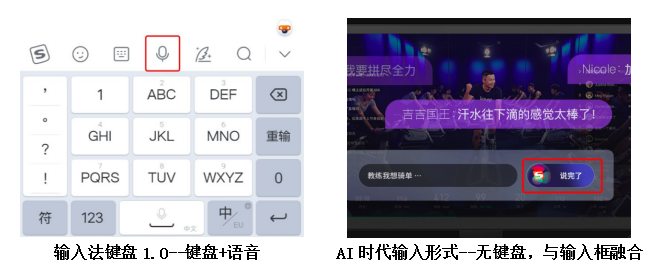 搜狗輸入法創(chuàng)新升級(jí)，全新語音交互落地KEEP智能運(yùn)動(dòng)單車