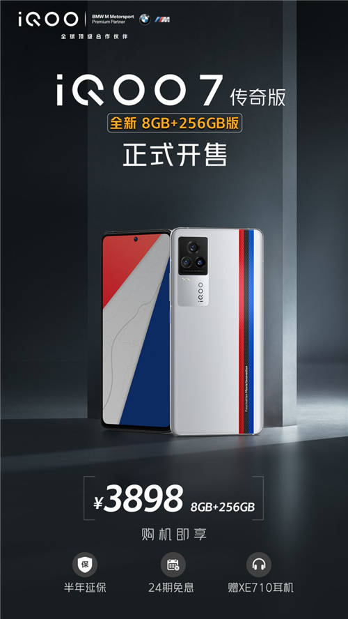 全新iQOO 7傳奇版上線！驍龍888帶來(lái)超流暢使用體驗(yàn)