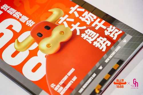 讓工廠做主角，1688攜手深圳禮品展打造“廠貨第一展”！