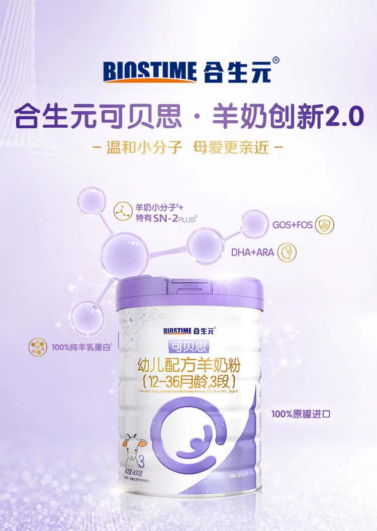 羊奶粉哪個牌子好？春季轉(zhuǎn)奶就選TA