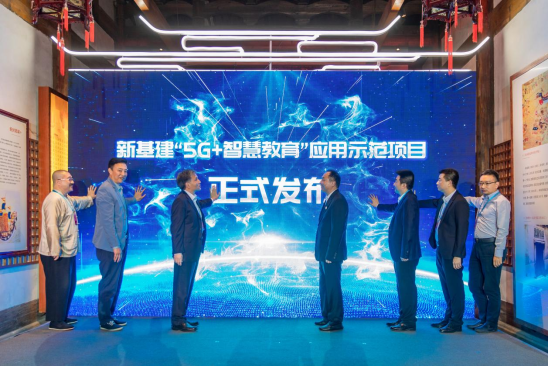 福建聯(lián)通攜手網(wǎng)龍發(fā)布新基建“5G+智慧教育”應用示范項目