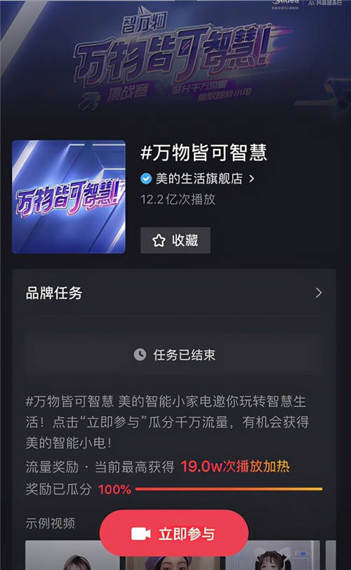 美的聯(lián)合抖音超品日打造智萬物發(fā)布會，加速智慧生活場景落地