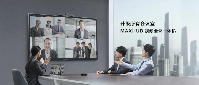 MAXHUB 視頻會議一體機：電視投影升級，輕松開啟視頻會議