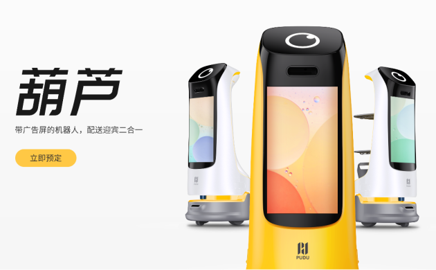 普渡科技新品“葫蘆”，不斷突破應(yīng)用邊界