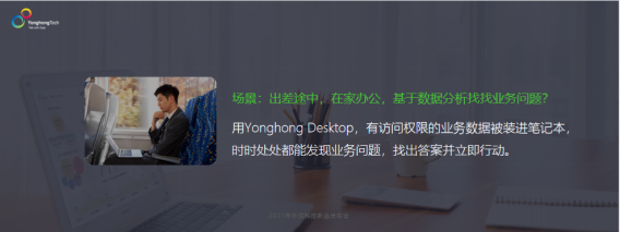 重磅│永洪Desktop全能力永久免費(fèi) 國產(chǎn)數(shù)據(jù)分析工具邁向新階段