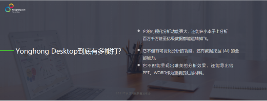 重磅│永洪Desktop全能力永久免費(fèi) 國產(chǎn)數(shù)據(jù)分析工具邁向新階段