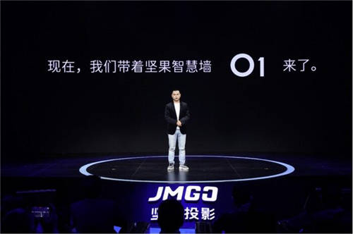 刷新投影“N年不變”固有認(rèn)知，JMGO智慧墻O1天貓超品日火熱開(kāi)售