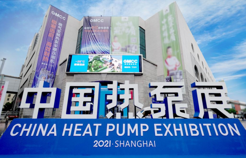 聚焦2021CHPE，GMCC創(chuàng)新熱泵技術(shù)推產(chǎn)業(yè)多元升級