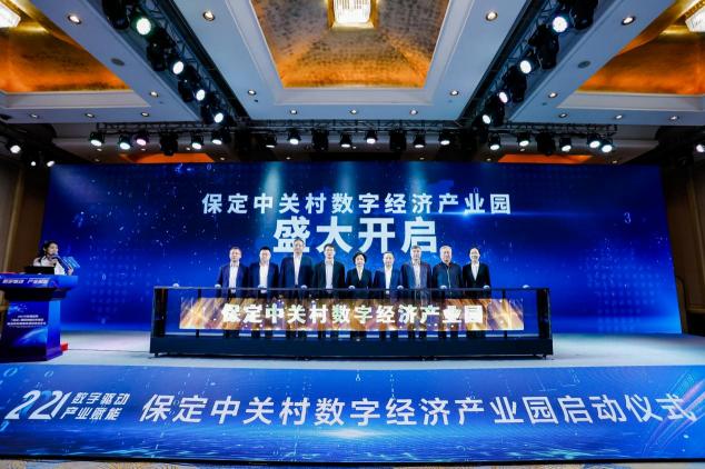 2021大數(shù)據(jù)應(yīng)用（保定）國(guó)際創(chuàng)新合作峰會(huì) 暨協(xié)同發(fā)展重點(diǎn)項(xiàng)目簽約儀式隆重舉行
