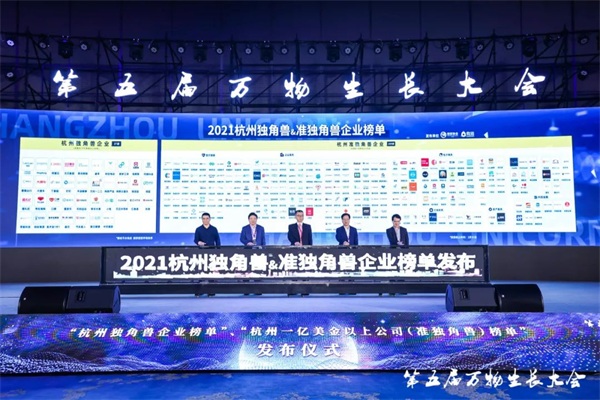 2021萬物生長(zhǎng)大會(huì)：相芯科技入選“準(zhǔn)獨(dú)角獸企業(yè)榜單”