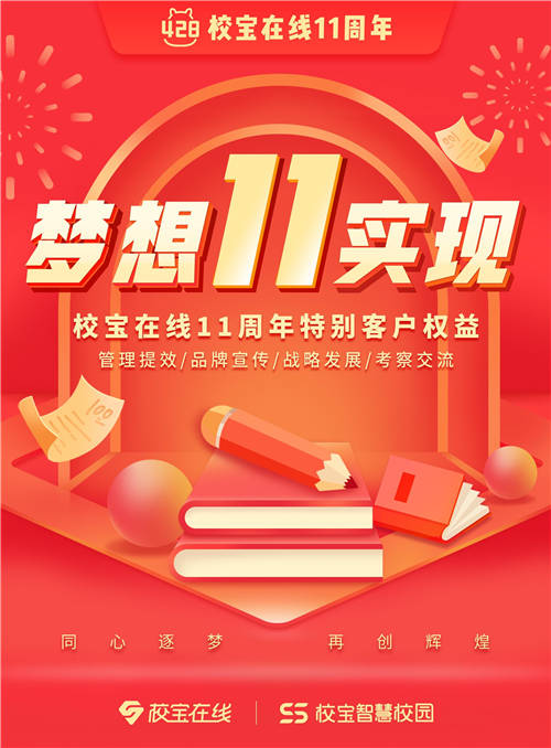 從學(xué)校信息化服務(wù)商到教育服務(wù)平臺(tái)，校寶智慧校園的升級(jí)之路