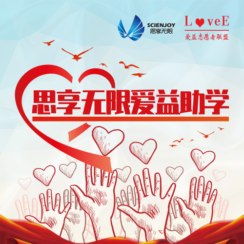 思享無(wú)限發(fā)起愛益助學(xué)項(xiàng)目 首站走進(jìn)河北青龍幫扶困境學(xué)生