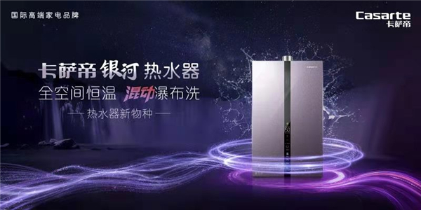 別讓用戶為洗澡熱水“犯難”！行業(yè)首臺混合動力熱水器上市