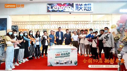 消費(fèi)生態(tài)場景應(yīng)用再升級：聯(lián)想來酷智生活店五一交出“新”成績單