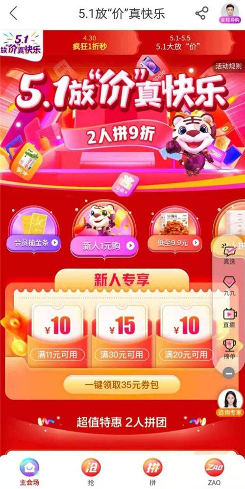 五一大促重磅來襲 上“真快樂”搶1折優(yōu)惠！