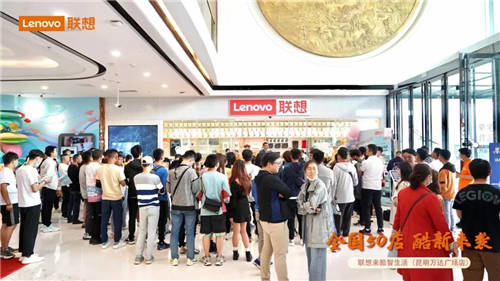 聯(lián)想來酷引爆線下，來酷智生活50店齊“綻放”，肆意熱愛共襄五一佳節(jié)