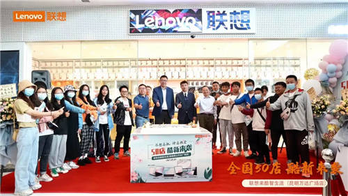 聯(lián)想來酷引爆線下，來酷智生活50店齊“綻放”，肆意熱愛共襄五一佳節(jié)