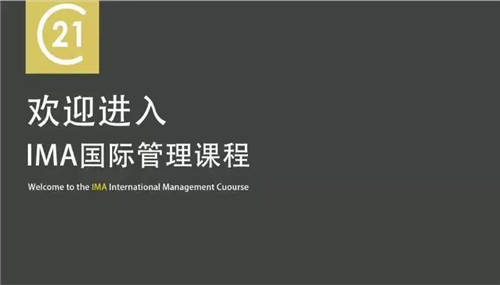 重要時刻：21世紀(jì)不動產(chǎn)中國破萬店，房產(chǎn)經(jīng)紀(jì)加盟進(jìn)入品質(zhì)時代