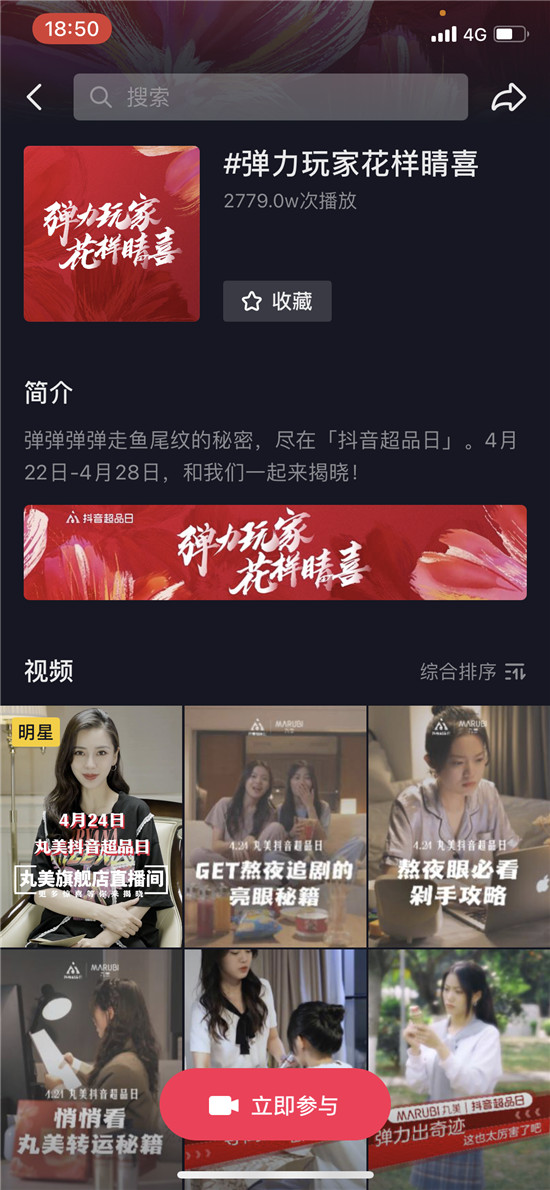 抖音超品日攜手傳統(tǒng)國(guó)貨，助力丸美打造國(guó)貨之光showcase