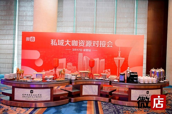 微店在杭舉辦“私董會”，私域時代持續(xù)賦能商家