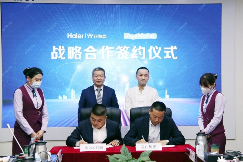 魔盒洗又添強勁助力，海爾衣聯(lián)網(wǎng)&立白集團開啟洗滌體驗新紀(jì)元