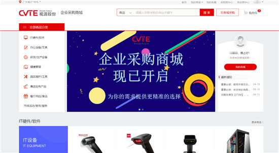 視源股份企業(yè)采購(gòu)商城上線，商越科技SaaS產(chǎn)品落地采購(gòu)數(shù)字化