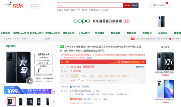 超次元OPPO K9系列發(fā)布，京東預(yù)約50元定金可抵150元