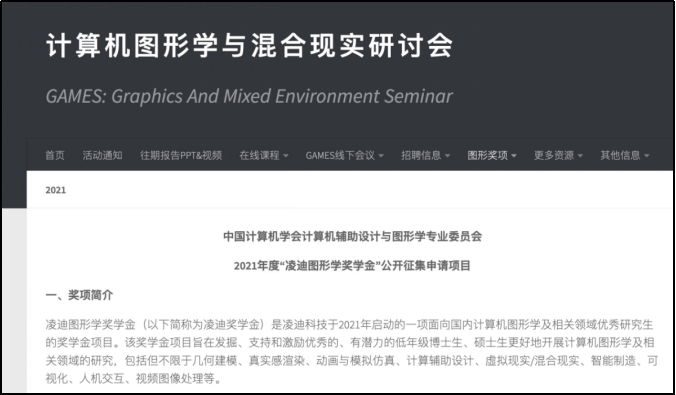凌迪科技Style3D設立“凌迪圖形學獎學金”，聚焦數(shù)字技術人才培養(yǎng)