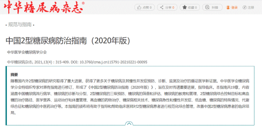 重磅！津力達(dá)顆粒再次入選《中國2型糖尿病防治指南》