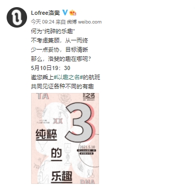 Lofree洛斐倒計時海報再出爐，趣味新品5月10日發(fā)布會見！