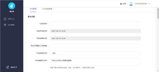 公眾號(hào)如何在母親節(jié)快速吸粉？微動(dòng)天下讓你拿好這個(gè)漲粉工具