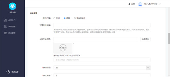 公眾號(hào)如何在母親節(jié)快速吸粉？微動(dòng)天下讓你拿好這個(gè)漲粉工具