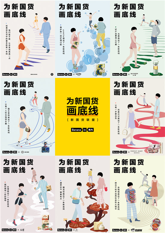 新國貨底線宣言，Bananain蕉內(nèi)廣告重磅亮相央視黃金時(shí)段