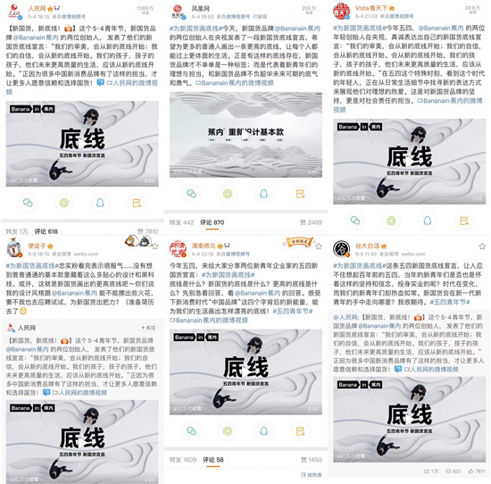 新國貨底線宣言，Bananain蕉內(nèi)廣告重磅亮相央視黃金時(shí)段