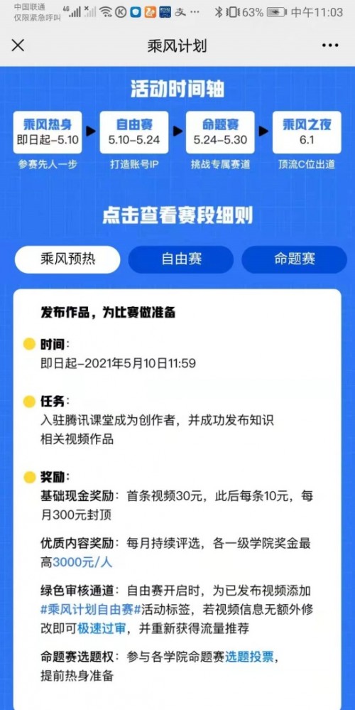 騰訊課堂“乘風(fēng)計(jì)劃”啟動 打造知識短視頻教學(xué)新生態(tài)