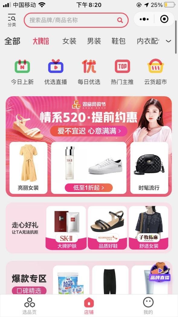 云貨優(yōu)選入選“雙品網(wǎng)購節(jié)”  致力提升消費(fèi)新體驗