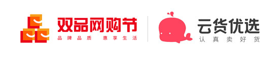 云貨優(yōu)選入選“雙品網(wǎng)購節(jié)”  致力提升消費(fèi)新體驗