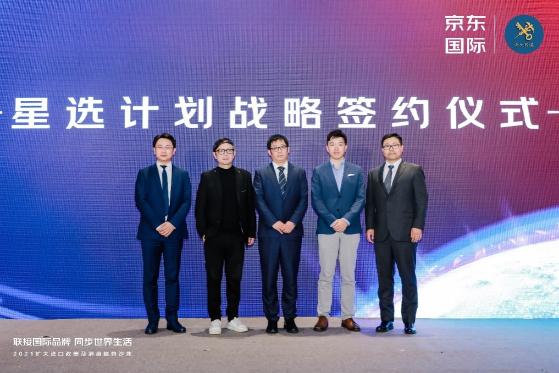 京東國際全面參與消博會(huì)：“星選計(jì)劃”再添新成員 打造大進(jìn)口開放新生態(tài)