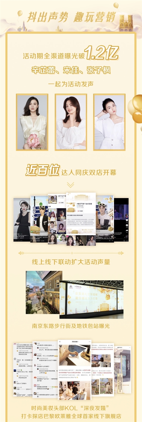 巴黎歐萊雅聯(lián)合抖音超品日打通線上線下旗艦店， 打造品質(zhì)生活新趨勢(shì)