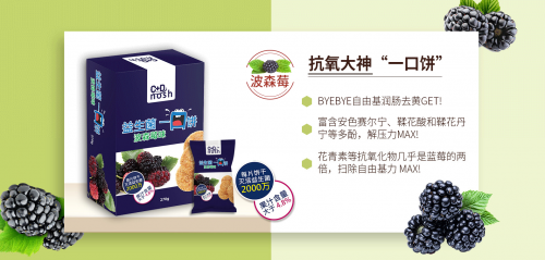 C+D Nosh維它輕食，打造益生菌一口餅新體驗(yàn)