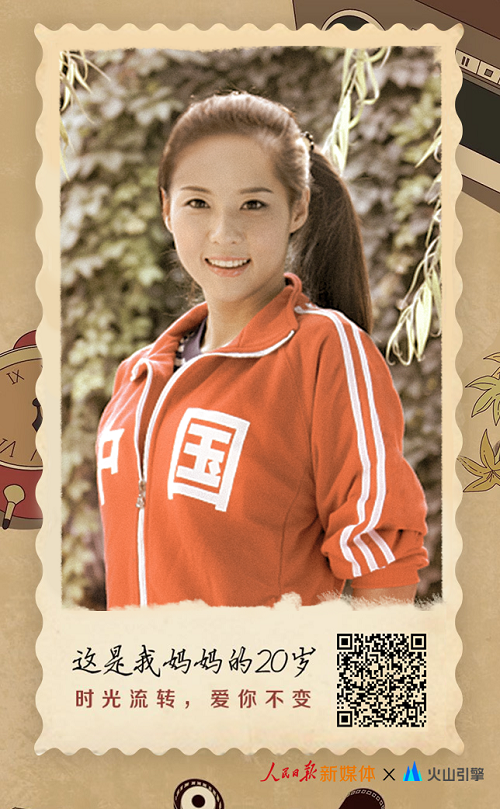 人民日?qǐng)?bào)新媒體聯(lián)手火山引擎“讓母親變年輕”，運(yùn)動(dòng)范照片最受青睞