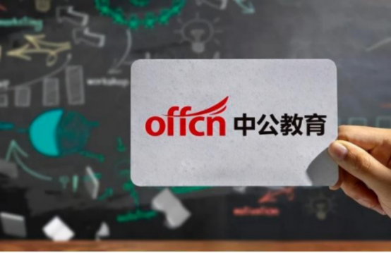 教師資格證難嗎？中公教育帶你輕松拿證