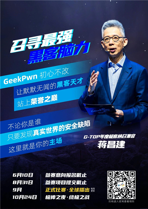 “踢館”極客版最強大腦是種什么體驗？GeekPwn 2021啟動全球招募