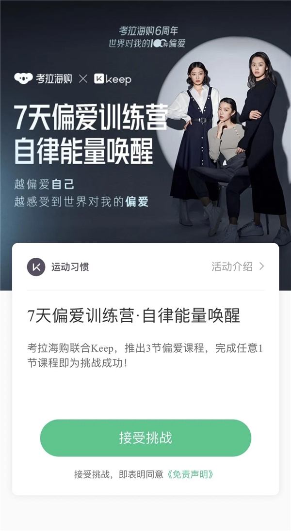 考拉海購(gòu)全球首席偏愛(ài)官李佳琦向你發(fā)來(lái)“偏愛(ài)告白”！