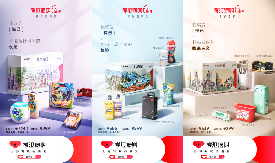 考拉海購(gòu)全球首席偏愛(ài)官李佳琦向你發(fā)來(lái)“偏愛(ài)告白”！