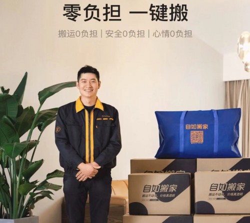 搬家太麻煩？杭州自如讓搬家更自如