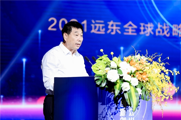 2021遠(yuǎn)東全球戰(zhàn)略伙伴年會暨中國品牌日活動成功舉辦，500余位大咖齊聚