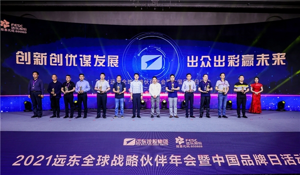 2021遠(yuǎn)東全球戰(zhàn)略伙伴年會暨中國品牌日活動成功舉辦，500余位大咖齊聚